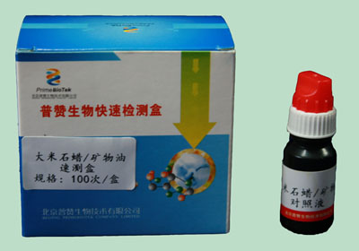 大米中石蠟礦物油速測(cè)盒