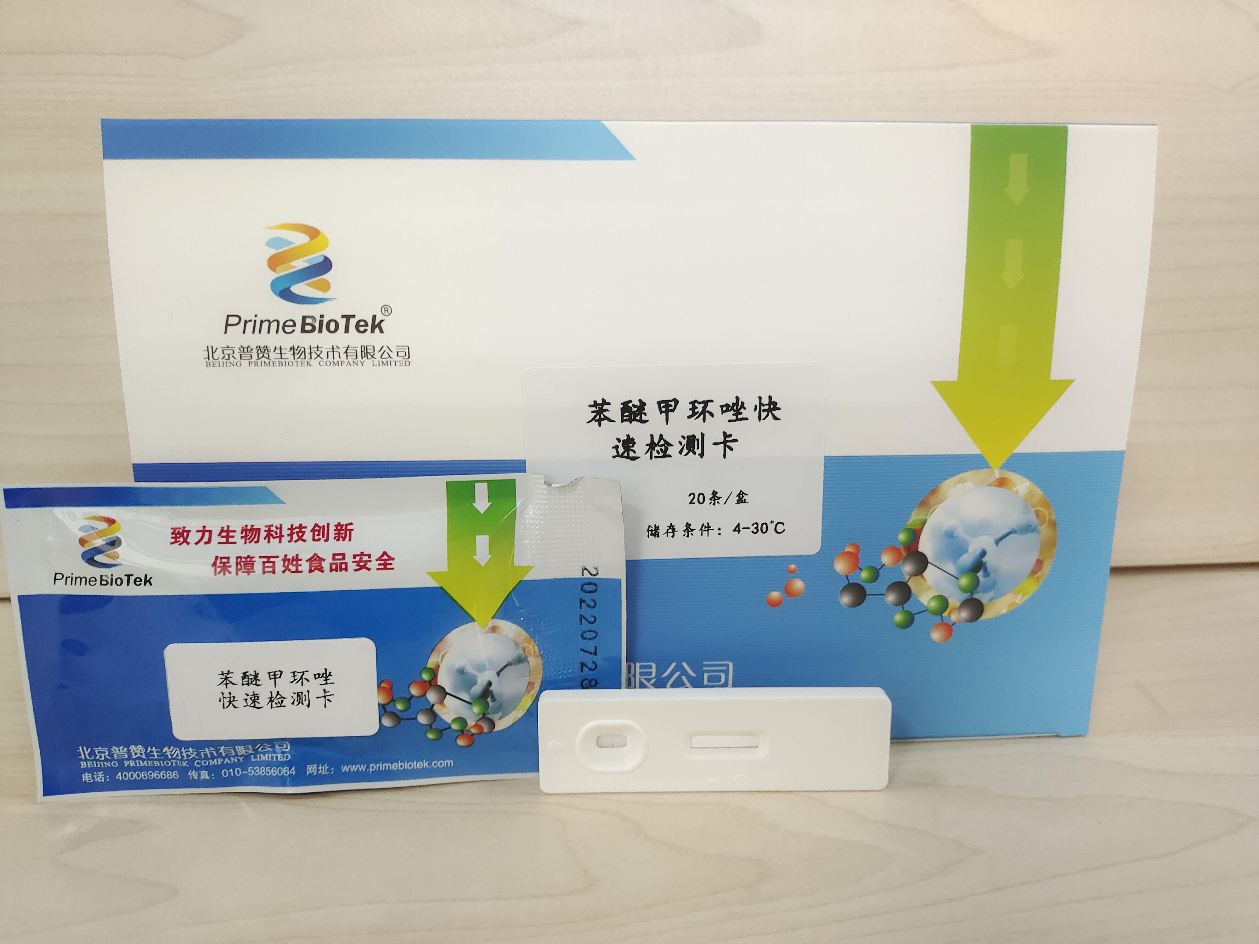苯醚甲環(huán)唑膠體金檢測(cè)卡